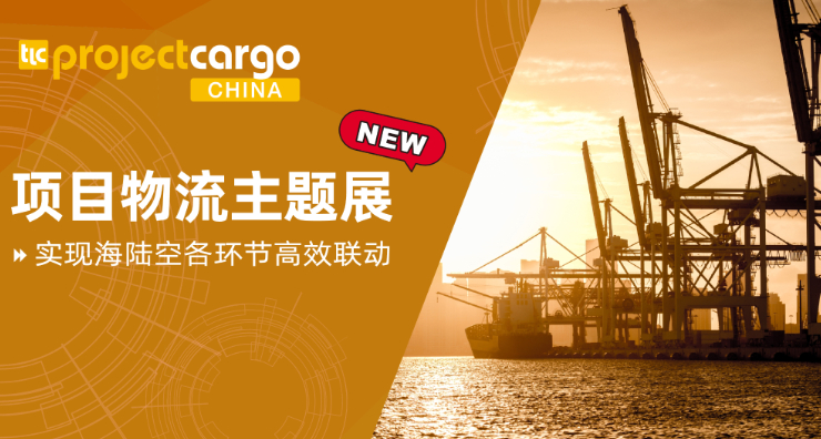 transport logistic全球系列展携手HLPFI合作打造项目物流主题展-开元棋牌软件游戏展览（上海）有限公司