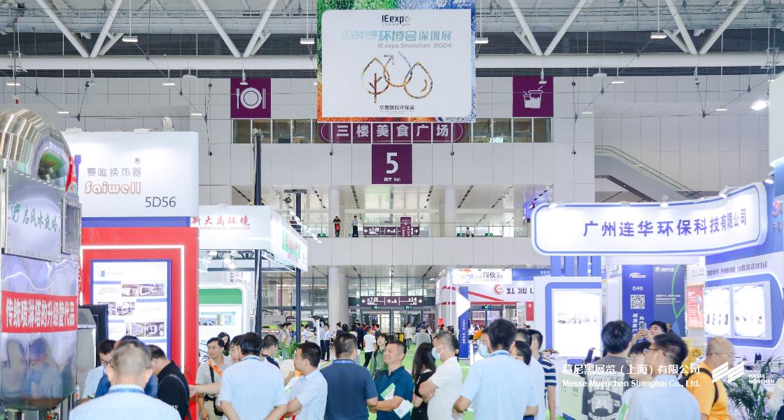 中国环博会深圳展– Messe Muenchen Shanghai